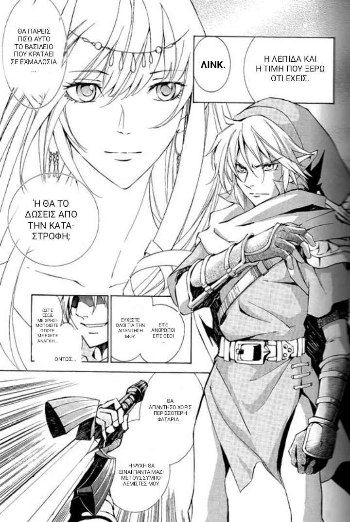 The Legend of Zelda - Skyward Sword Chapter ? - Page 14