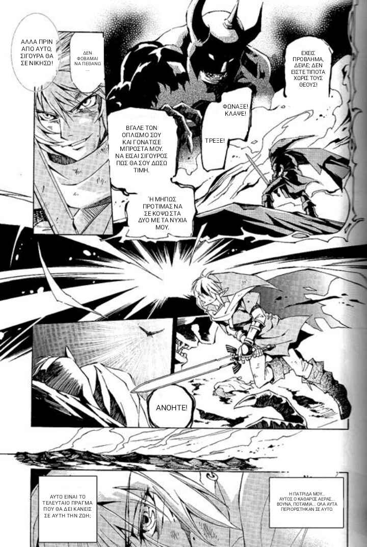The Legend of Zelda - Skyward Sword Chapter ? - Page 18