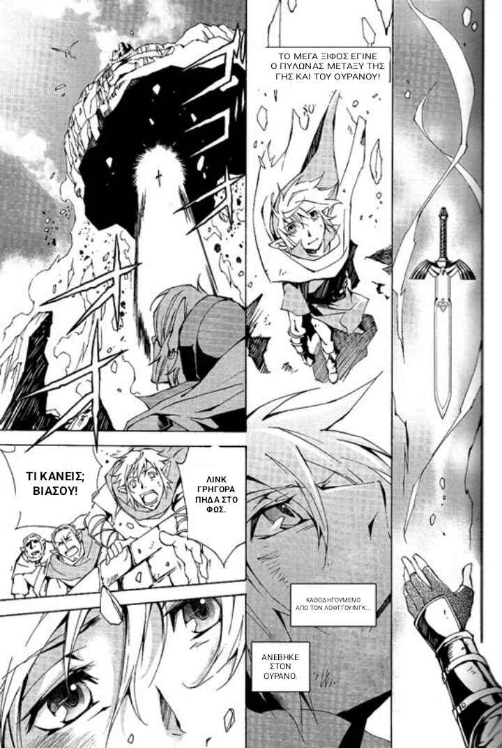 The Legend of Zelda - Skyward Sword Chapter ? - Page 24