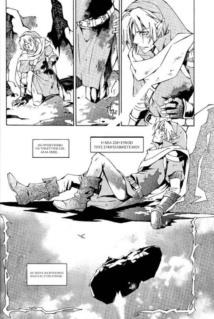 The Legend of Zelda - Skyward Sword Chapter ? - Page 25