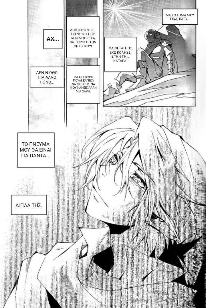The Legend of Zelda - Skyward Sword Chapter ? - Page 26