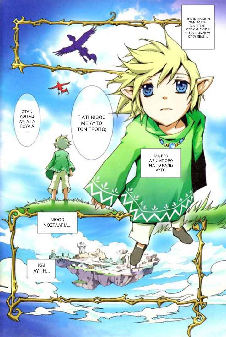 The Legend of Zelda - Skyward Sword Chapter ? - Page 3