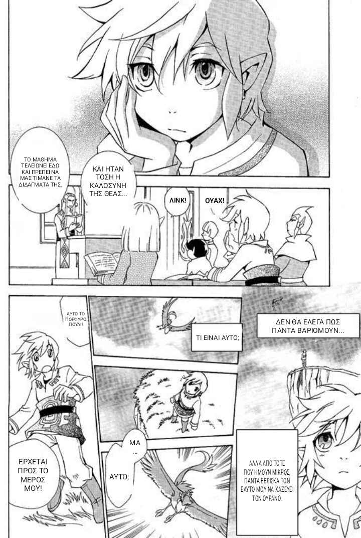 The Legend of Zelda - Skyward Sword Chapter ? - Page 31
