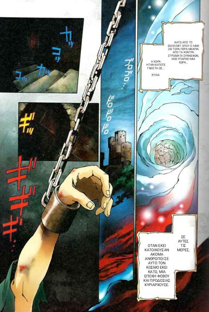 The Legend of Zelda - Skyward Sword Chapter ? - Page 4
