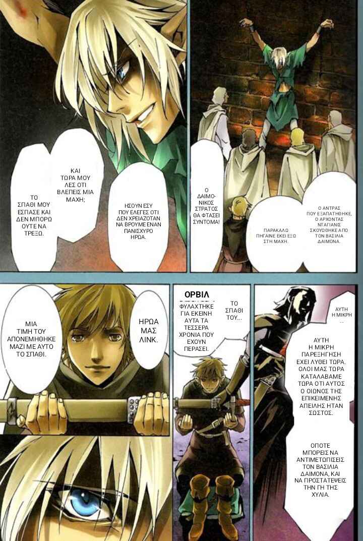 The Legend of Zelda - Skyward Sword Chapter ? - Page 6