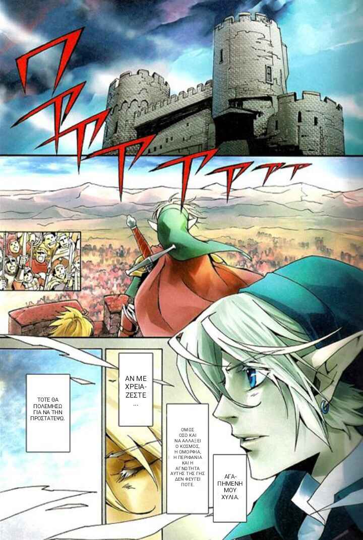 The Legend of Zelda - Skyward Sword Chapter ? - Page 8