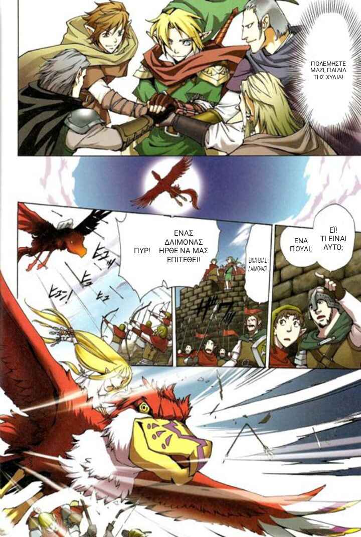 The Legend of Zelda - Skyward Sword Chapter ? - Page 9