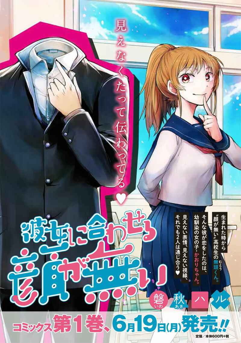 Kanojo ni Awaseru Kao ga Nai Chapter 28 - Page 9