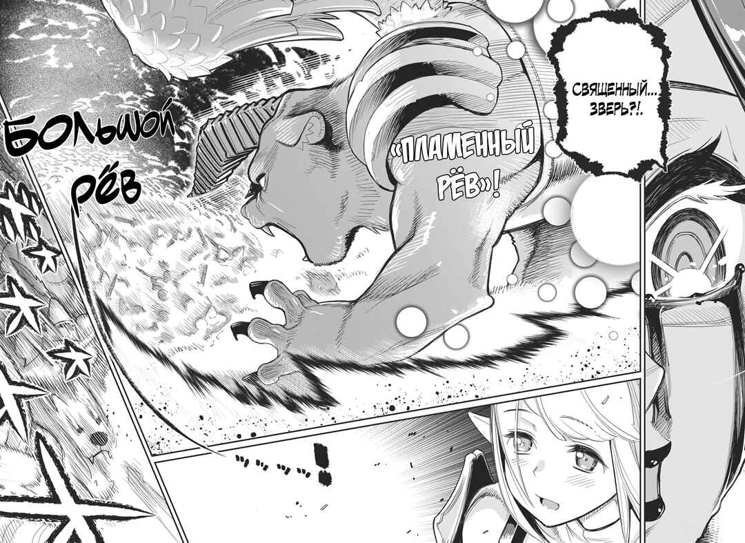 S-Rank Monster no "Behemoth" dakedo, Neko to Machigawarete Elf Musume no Pet to Shite Kurashitemasu Chapter 69 - Page 10