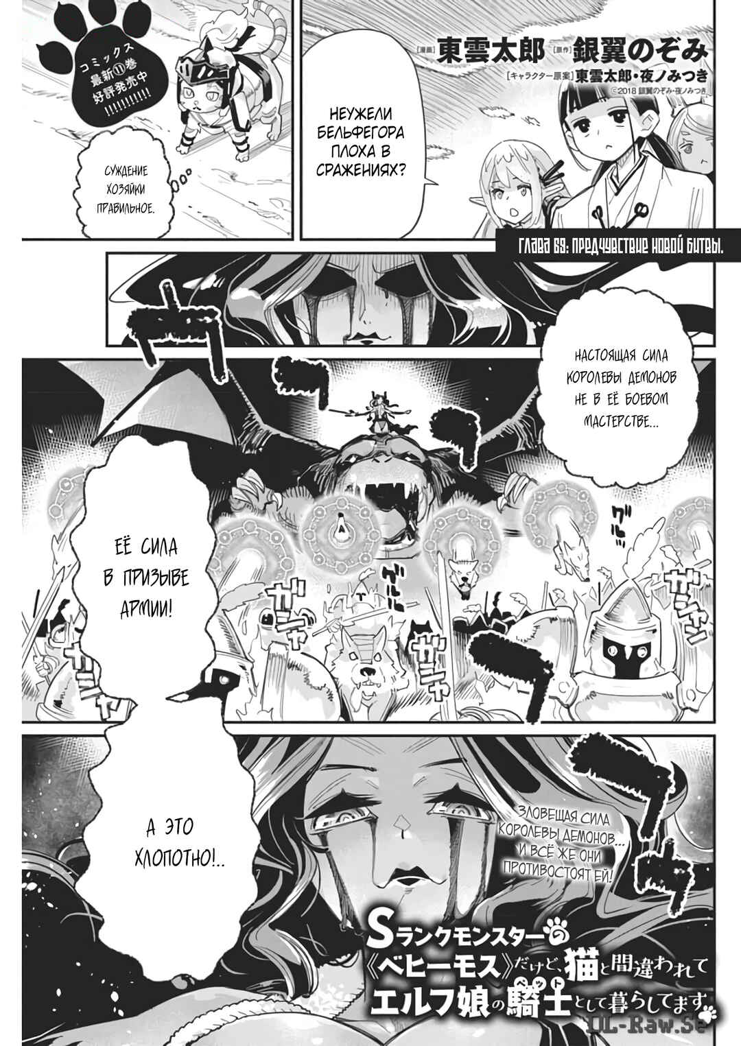 S-Rank Monster no "Behemoth" dakedo, Neko to Machigawarete Elf Musume no Pet to Shite Kurashitemasu Chapter 69 - Page 2
