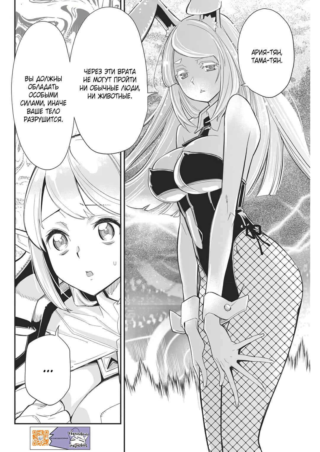 S-Rank Monster no "Behemoth" dakedo, Neko to Machigawarete Elf Musume no Pet to Shite Kurashitemasu Chapter 69 - Page 21