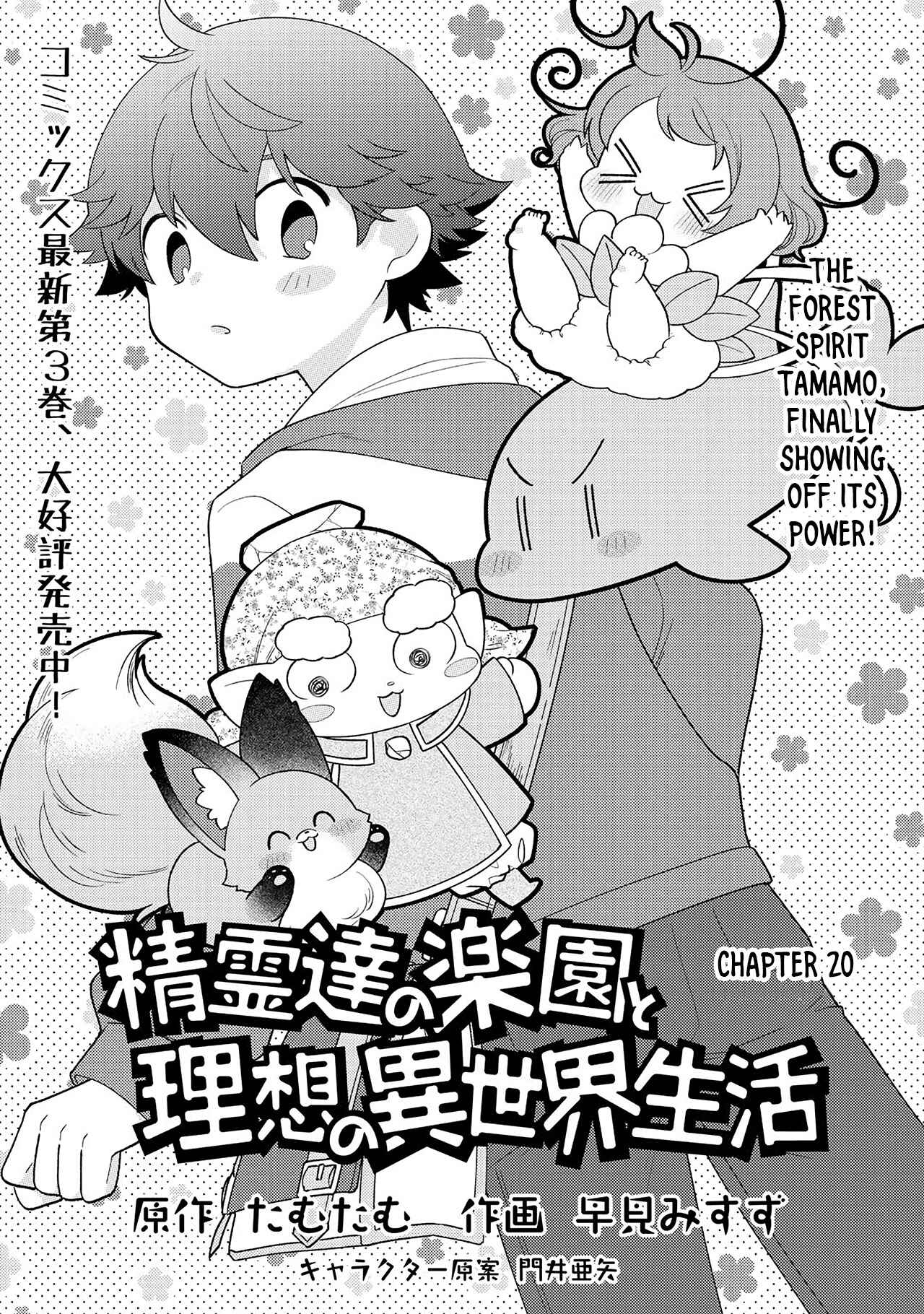 Seirei-tachi no Rakuen to Risou no Isekai Seikatsu Chapter 20 - Page 2