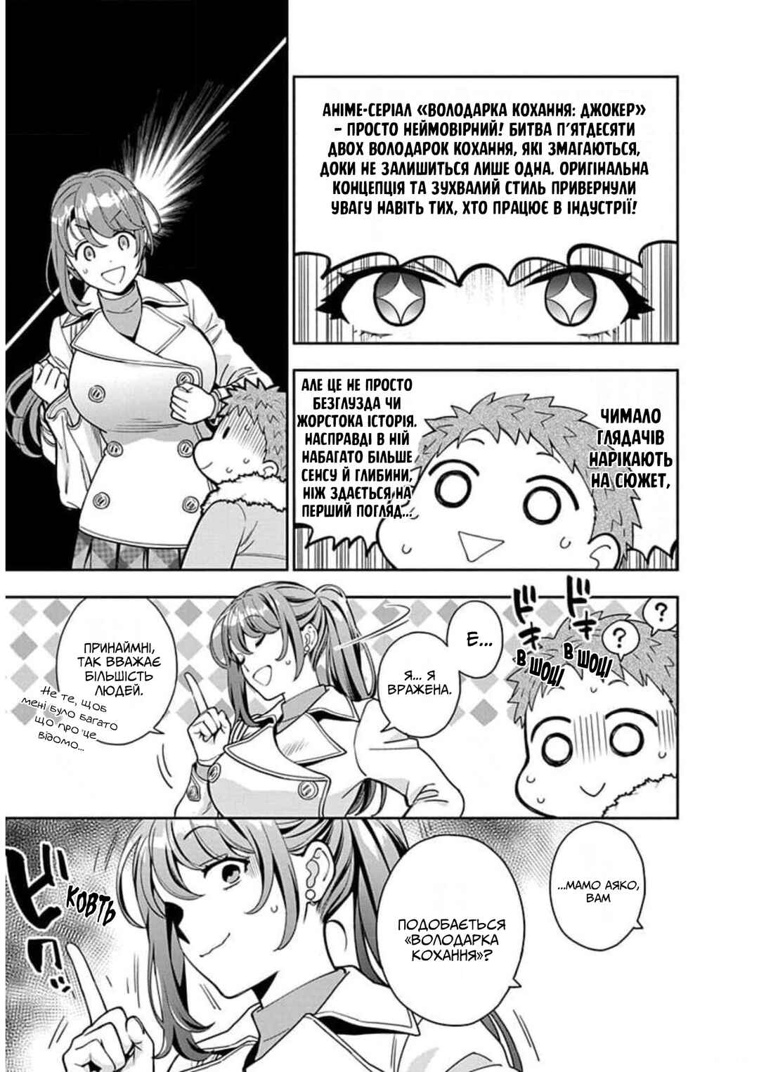 Musume Janakute Mama ga Suki nano!? Chapter 10 - Page 11
