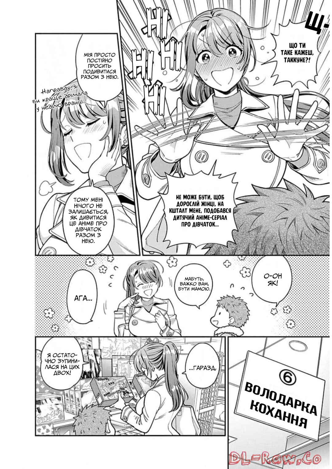 Musume Janakute Mama ga Suki nano!? Chapter 10 - Page 12