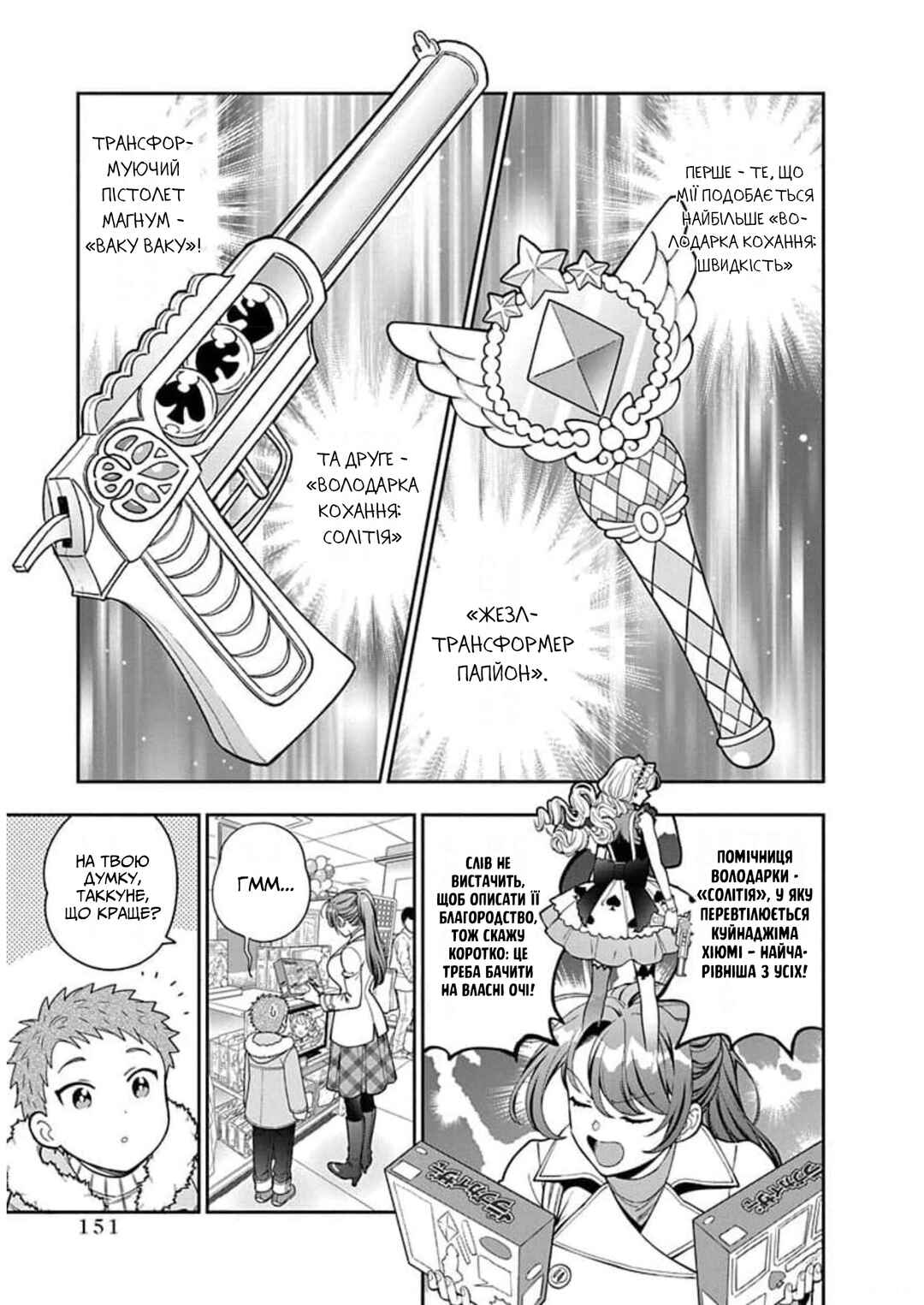 Musume Janakute Mama ga Suki nano!? Chapter 10 - Page 13