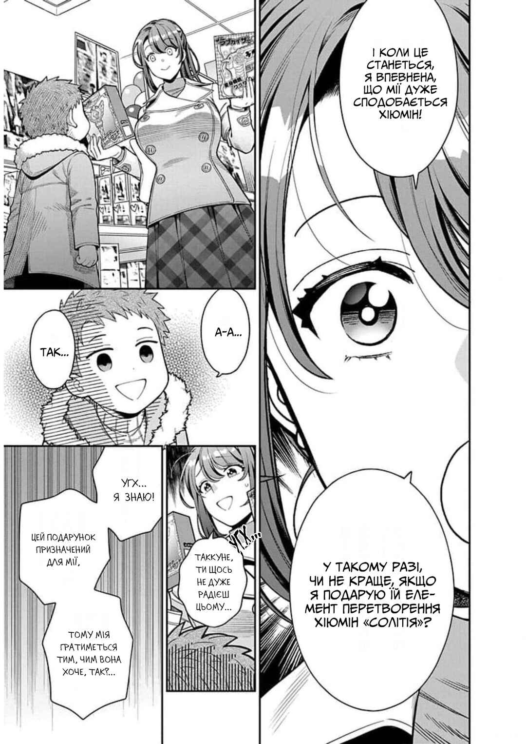 Musume Janakute Mama ga Suki nano!? Chapter 10 - Page 15