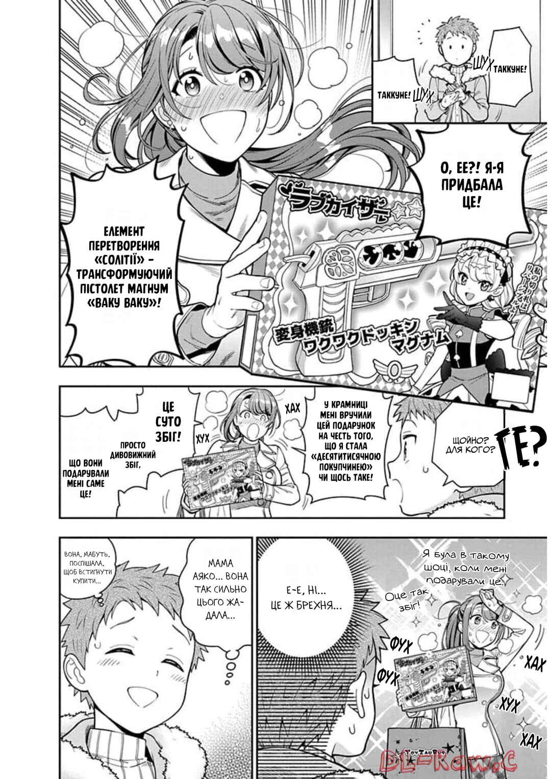Musume Janakute Mama ga Suki nano!? Chapter 10 - Page 18