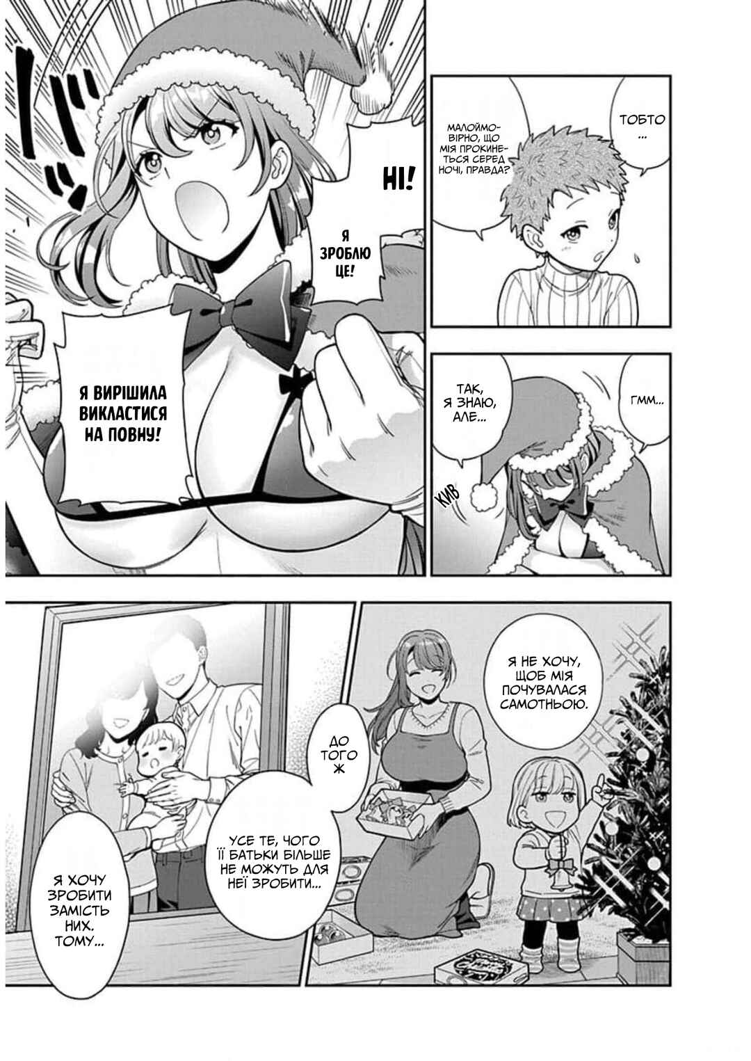 Musume Janakute Mama ga Suki nano!? Chapter 10 - Page 24