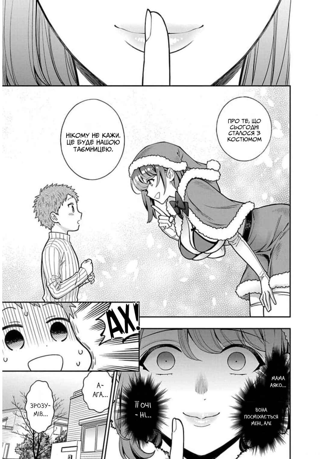 Musume Janakute Mama ga Suki nano!? Chapter 10 - Page 26