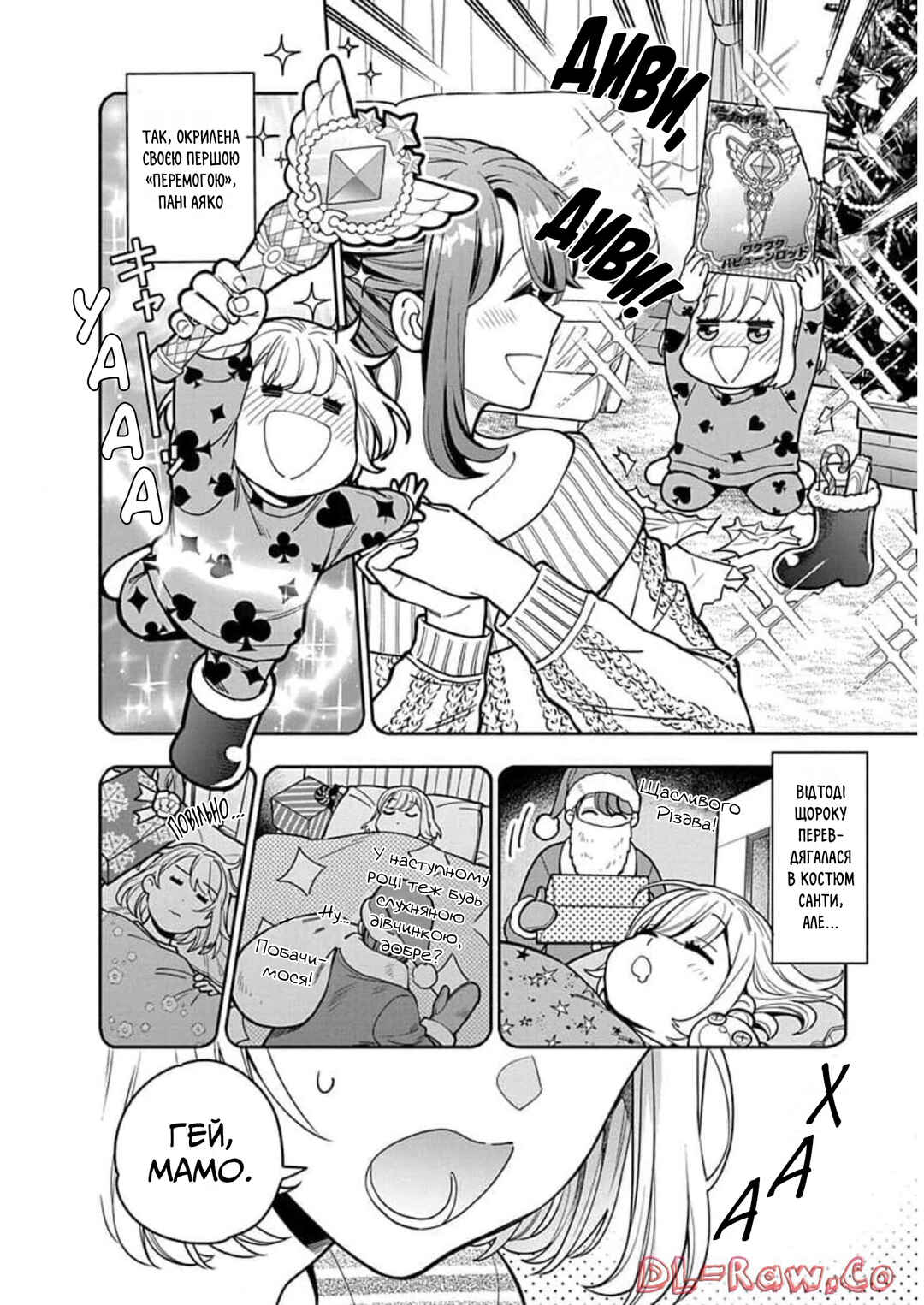 Musume Janakute Mama ga Suki nano!? Chapter 10 - Page 27