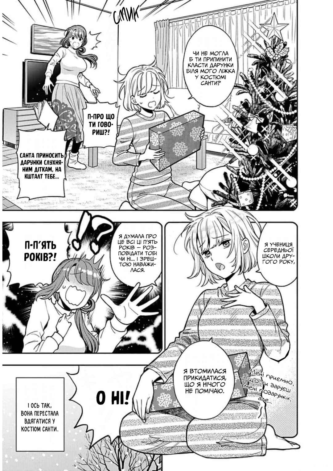 Musume Janakute Mama ga Suki nano!? Chapter 10 - Page 28