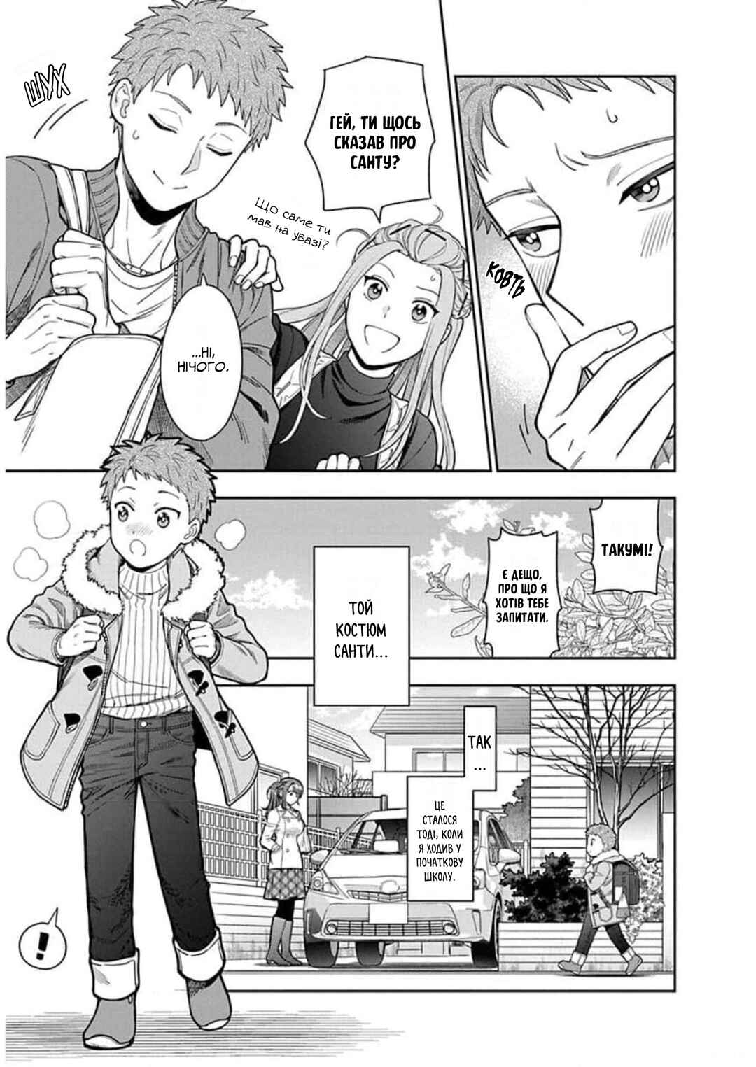 Musume Janakute Mama ga Suki nano!? Chapter 10 - Page 3