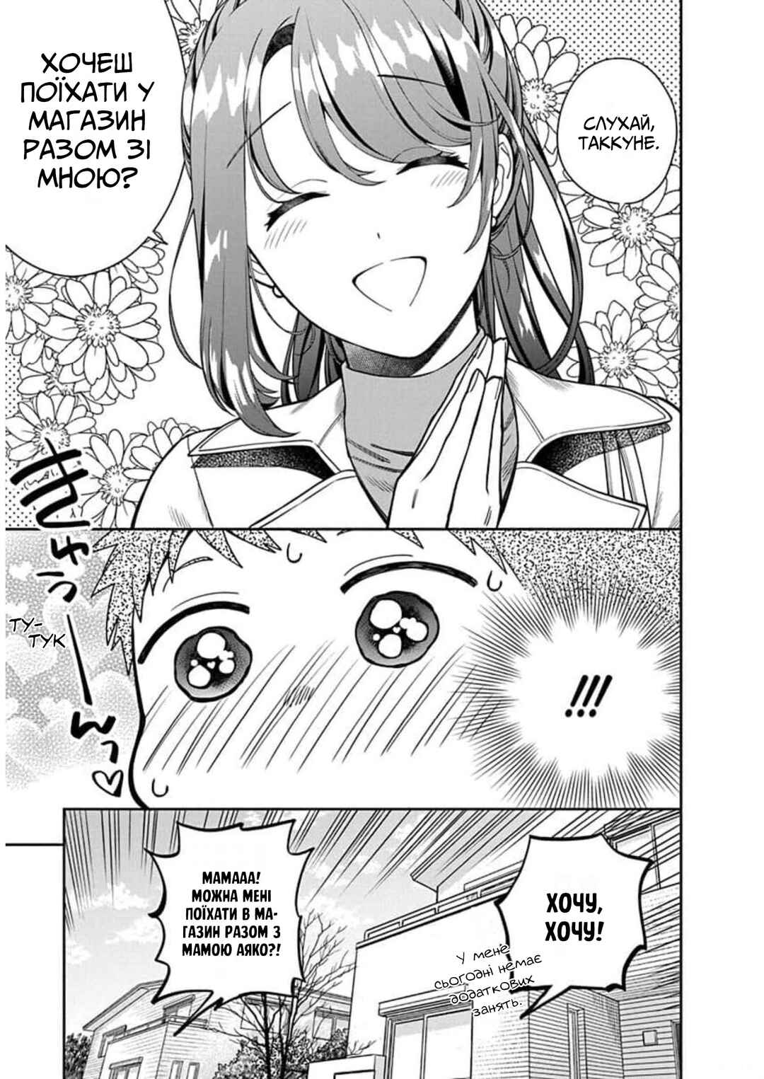 Musume Janakute Mama ga Suki nano!? Chapter 10 - Page 5