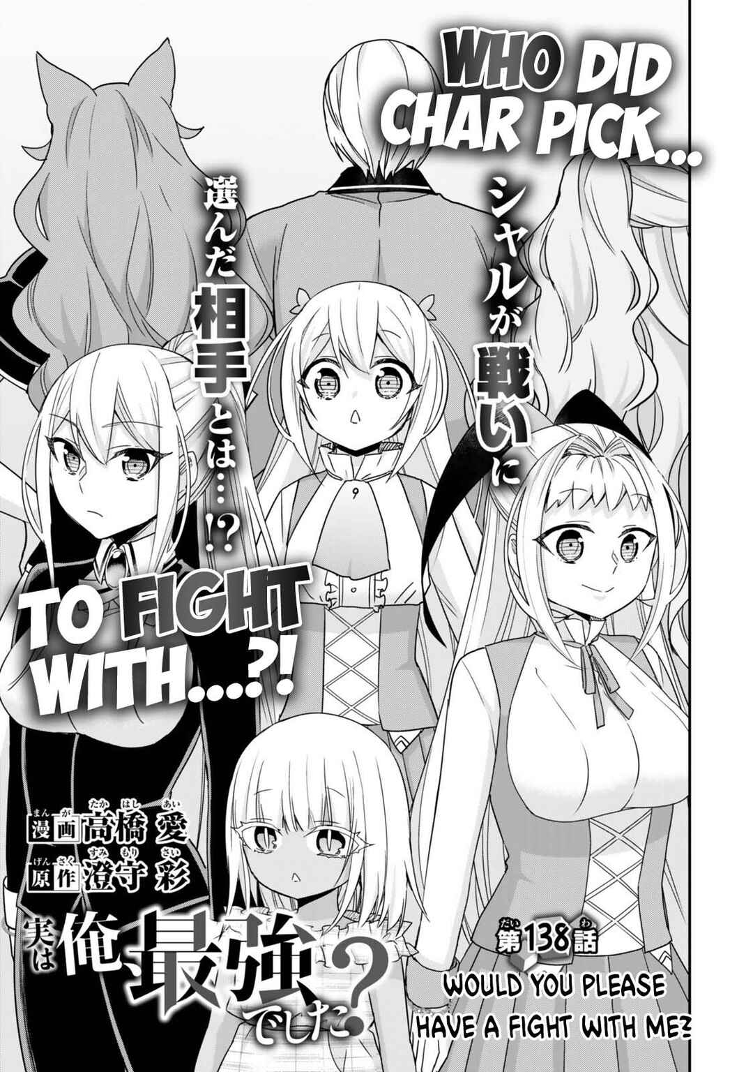 Jitsu wa Ore, Saikyou deshita? Chapter 138 - Page 3