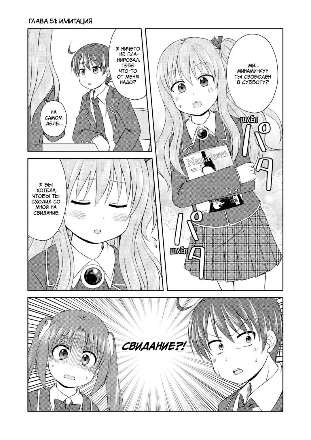 Magical Trans! Chapter 51 - Page 1