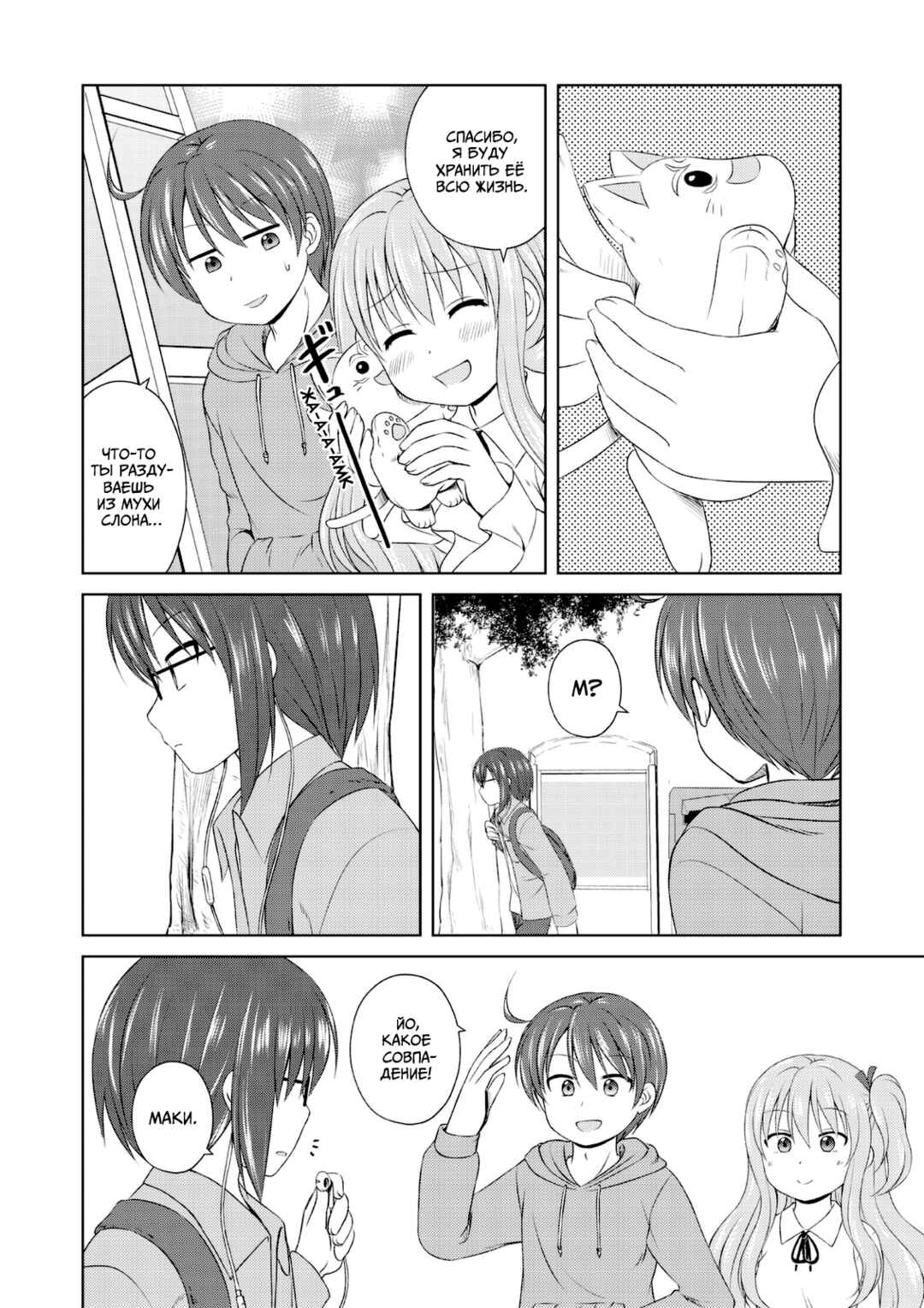 Magical Trans! Chapter 51 - Page 12