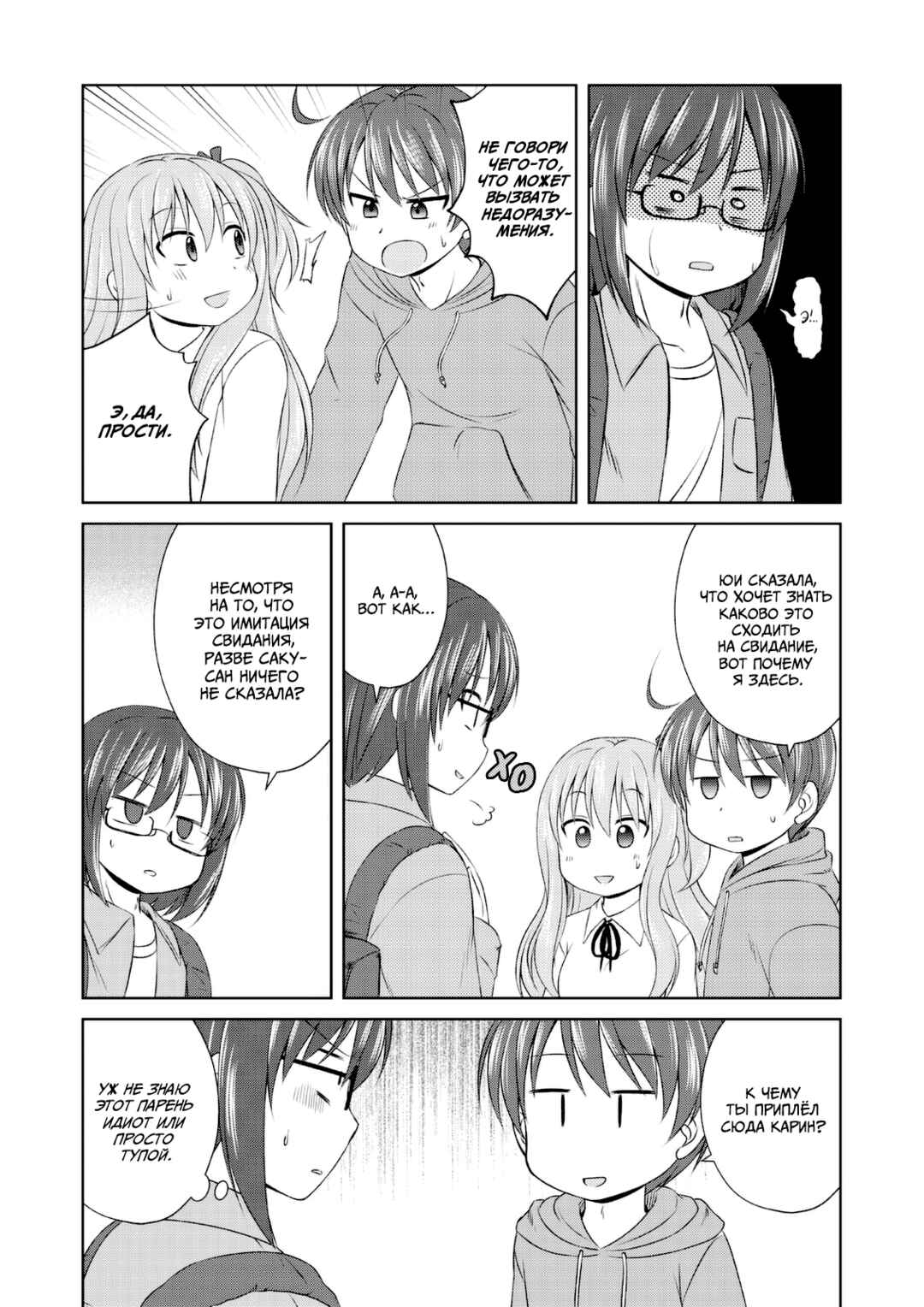 Magical Trans! Chapter 51 - Page 14