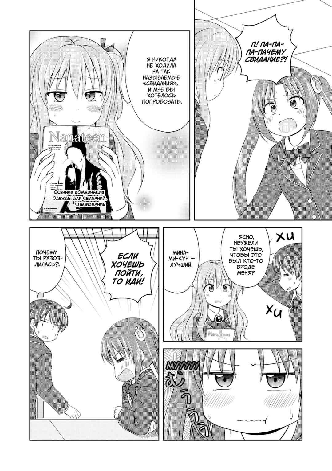 Magical Trans! Chapter 51 - Page 2