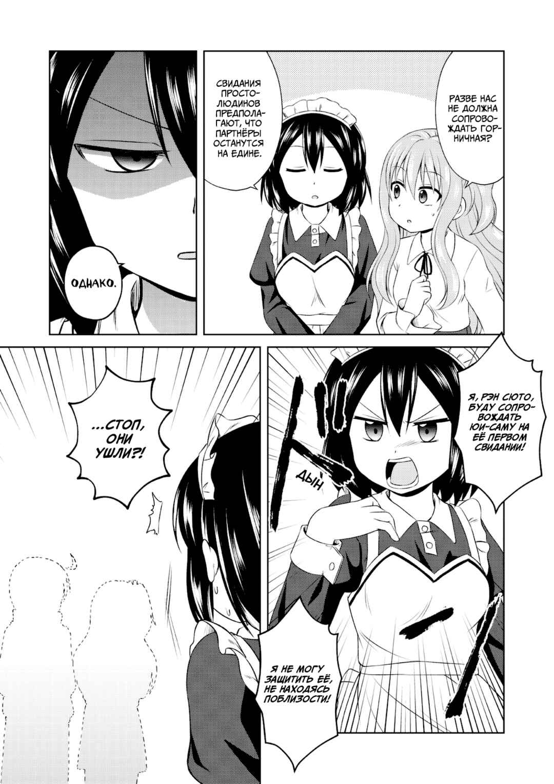 Magical Trans! Chapter 51 - Page 5