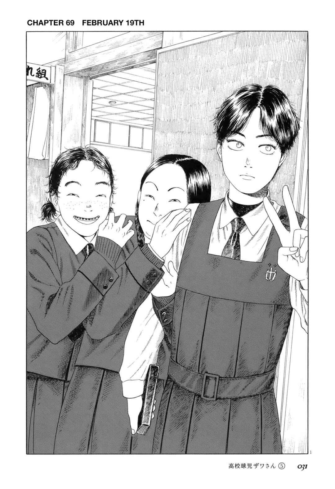 Koukou Kyuji Zawa-san Chapter 69 - Page 1