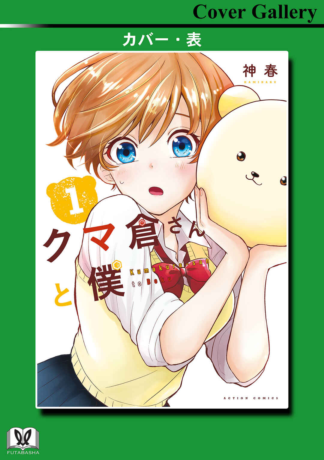 Kumakura-san to Boku Chapter 5 - Page 40