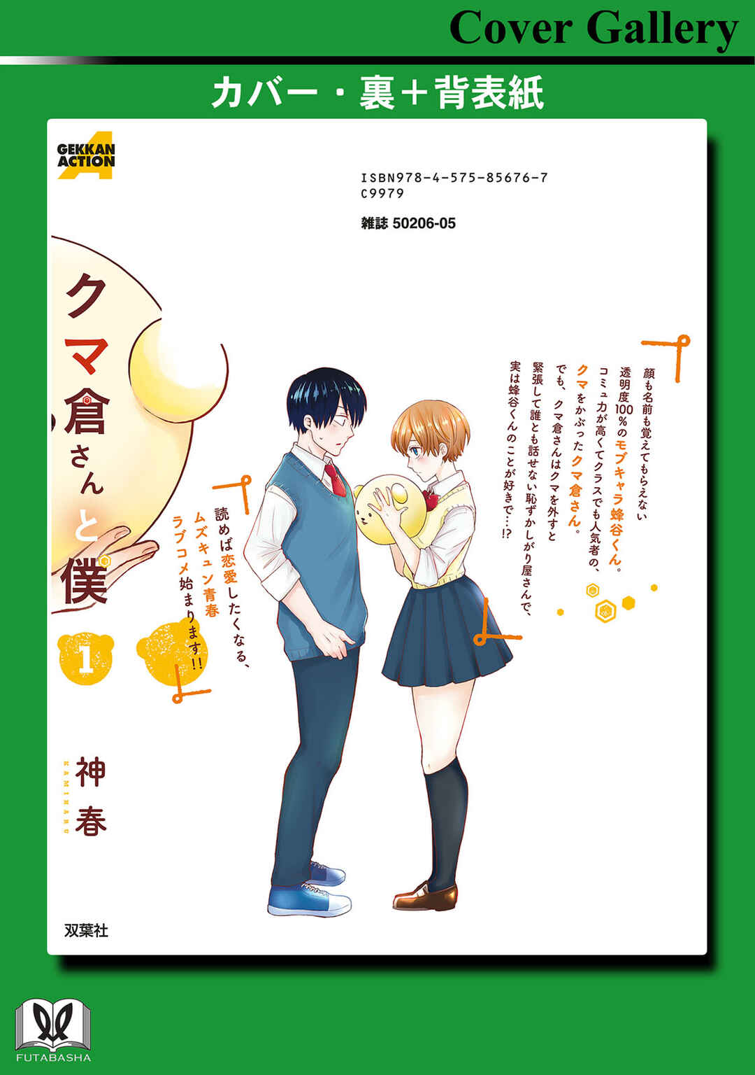 Kumakura-san to Boku Chapter 5 - Page 41