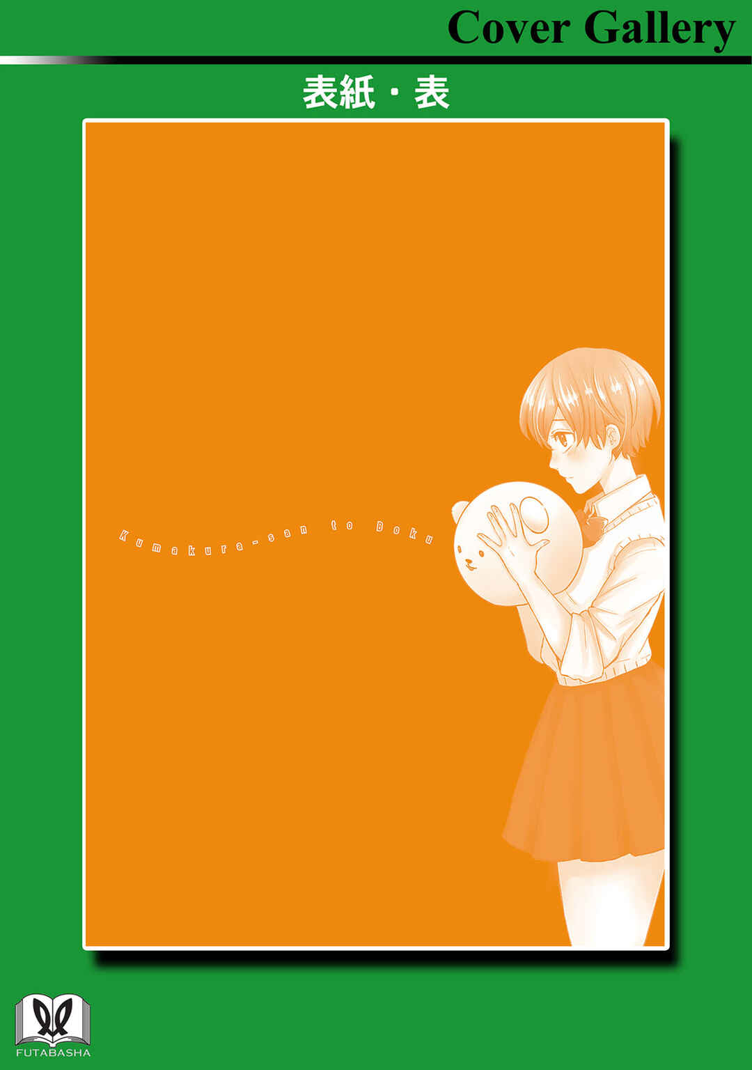 Kumakura-san to Boku Chapter 5 - Page 43