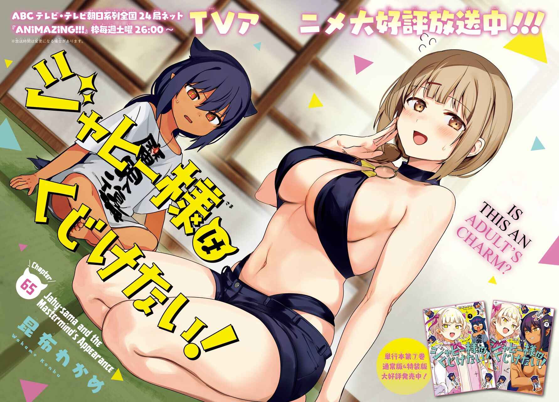Jahy-sama wa Kujikenai! Chapter 65 - Page 2