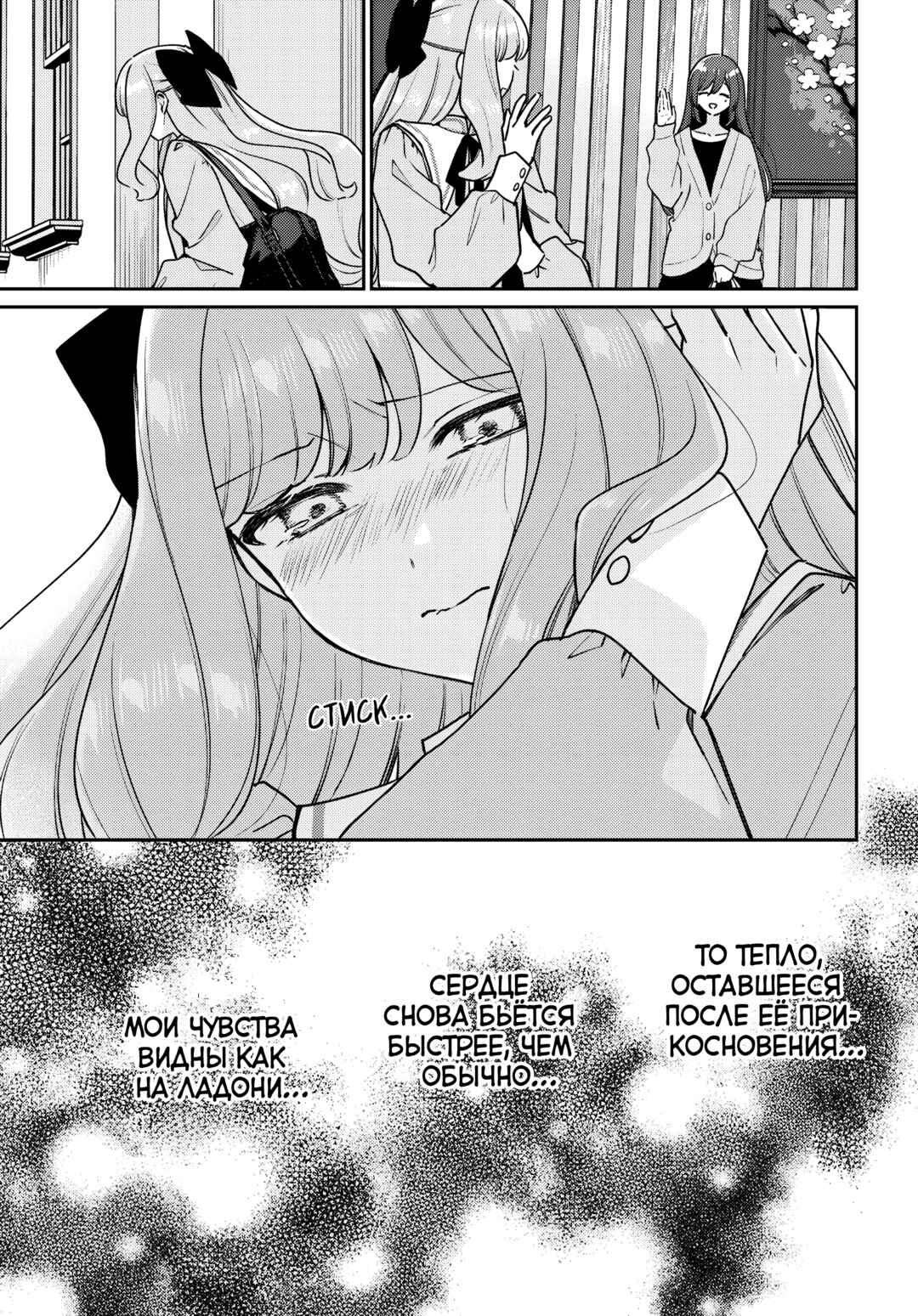 Tayutau Koi no Chirigiwa ni Chapter 3 - Page 11