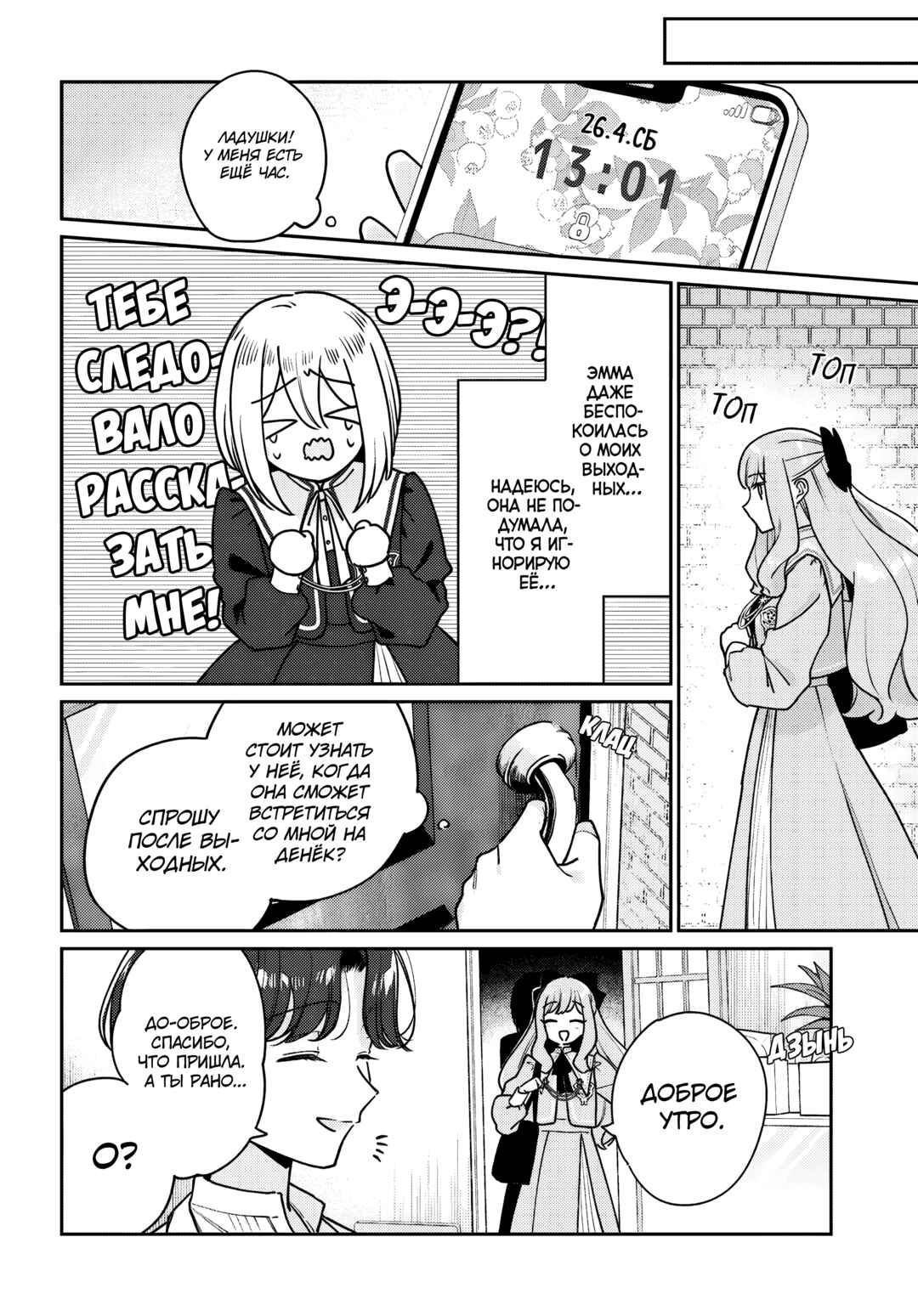 Tayutau Koi no Chirigiwa ni Chapter 3 - Page 18