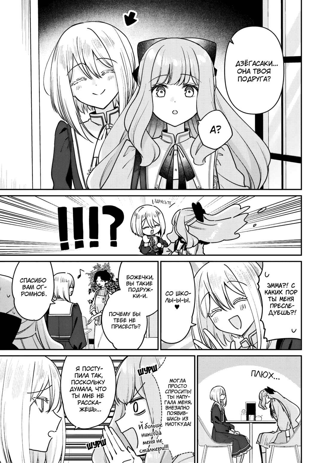 Tayutau Koi no Chirigiwa ni Chapter 3 - Page 19