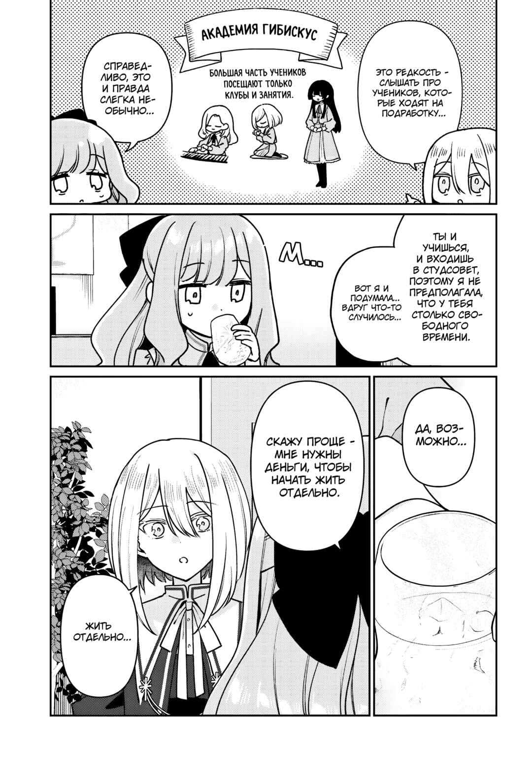 Tayutau Koi no Chirigiwa ni Chapter 3 - Page 23