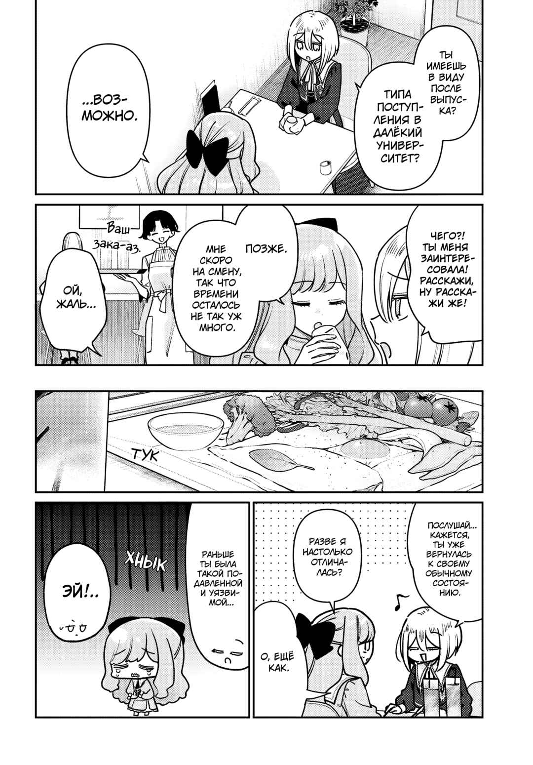 Tayutau Koi no Chirigiwa ni Chapter 3 - Page 24