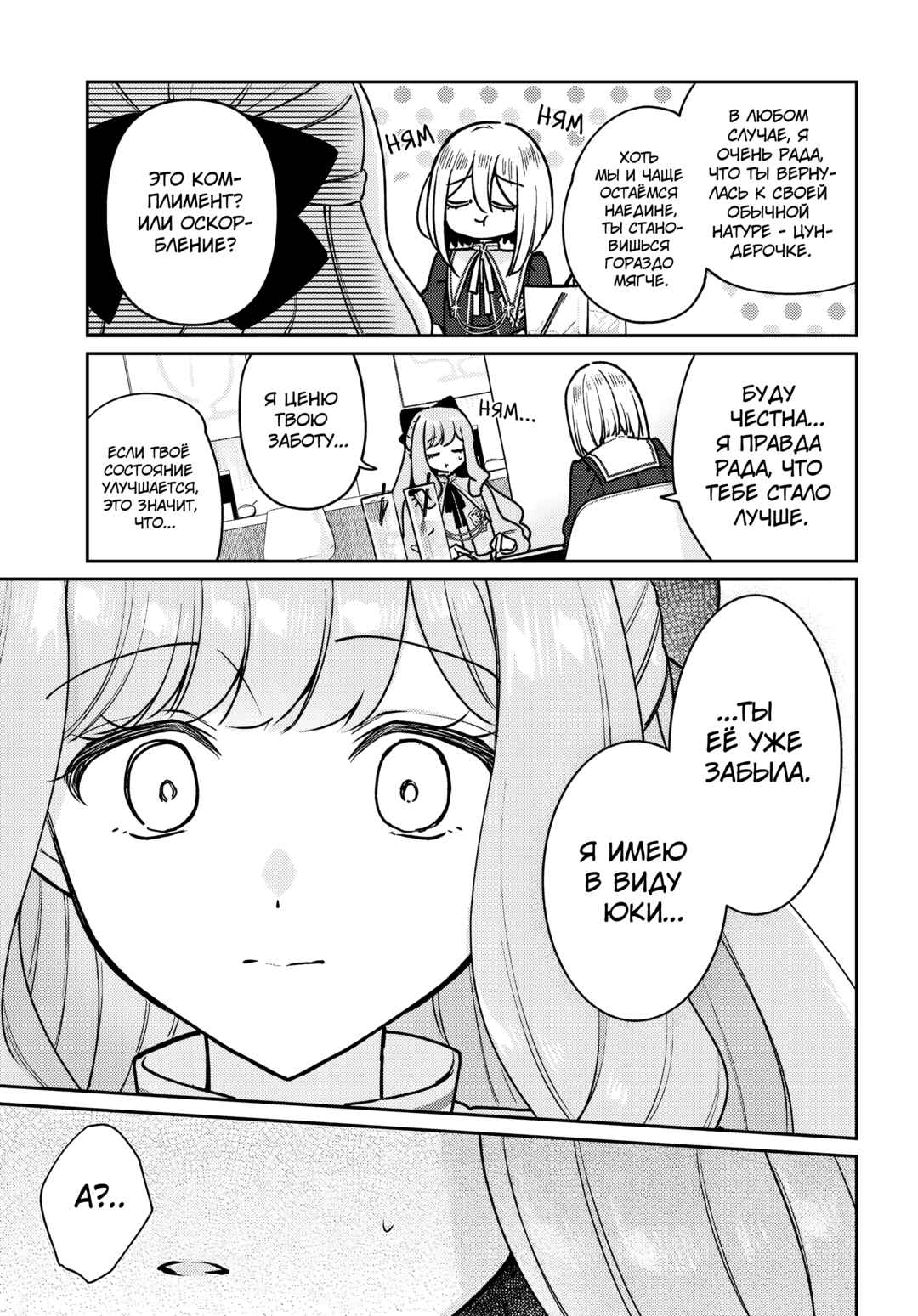 Tayutau Koi no Chirigiwa ni Chapter 3 - Page 25