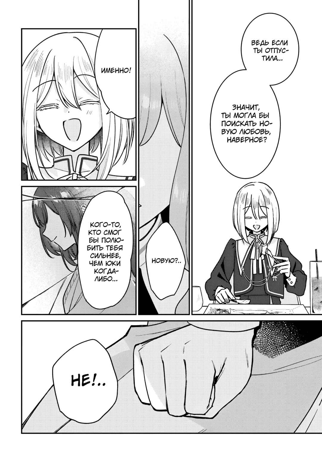 Tayutau Koi no Chirigiwa ni Chapter 3 - Page 26