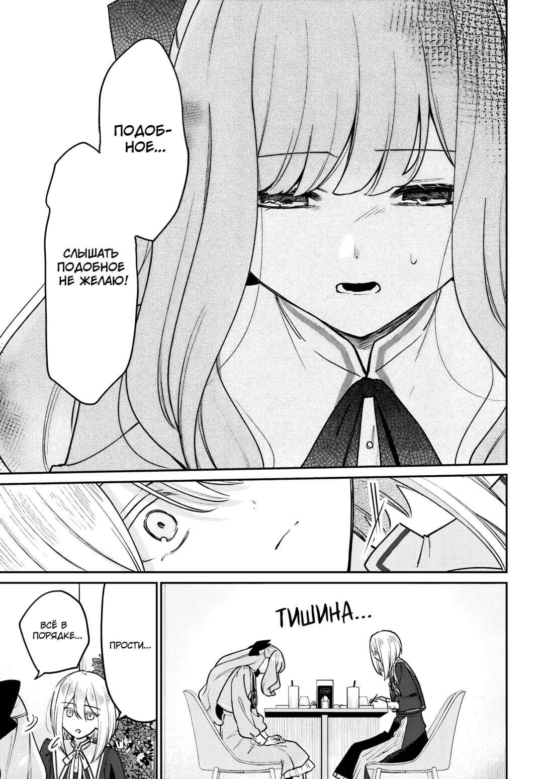 Tayutau Koi no Chirigiwa ni Chapter 3 - Page 27