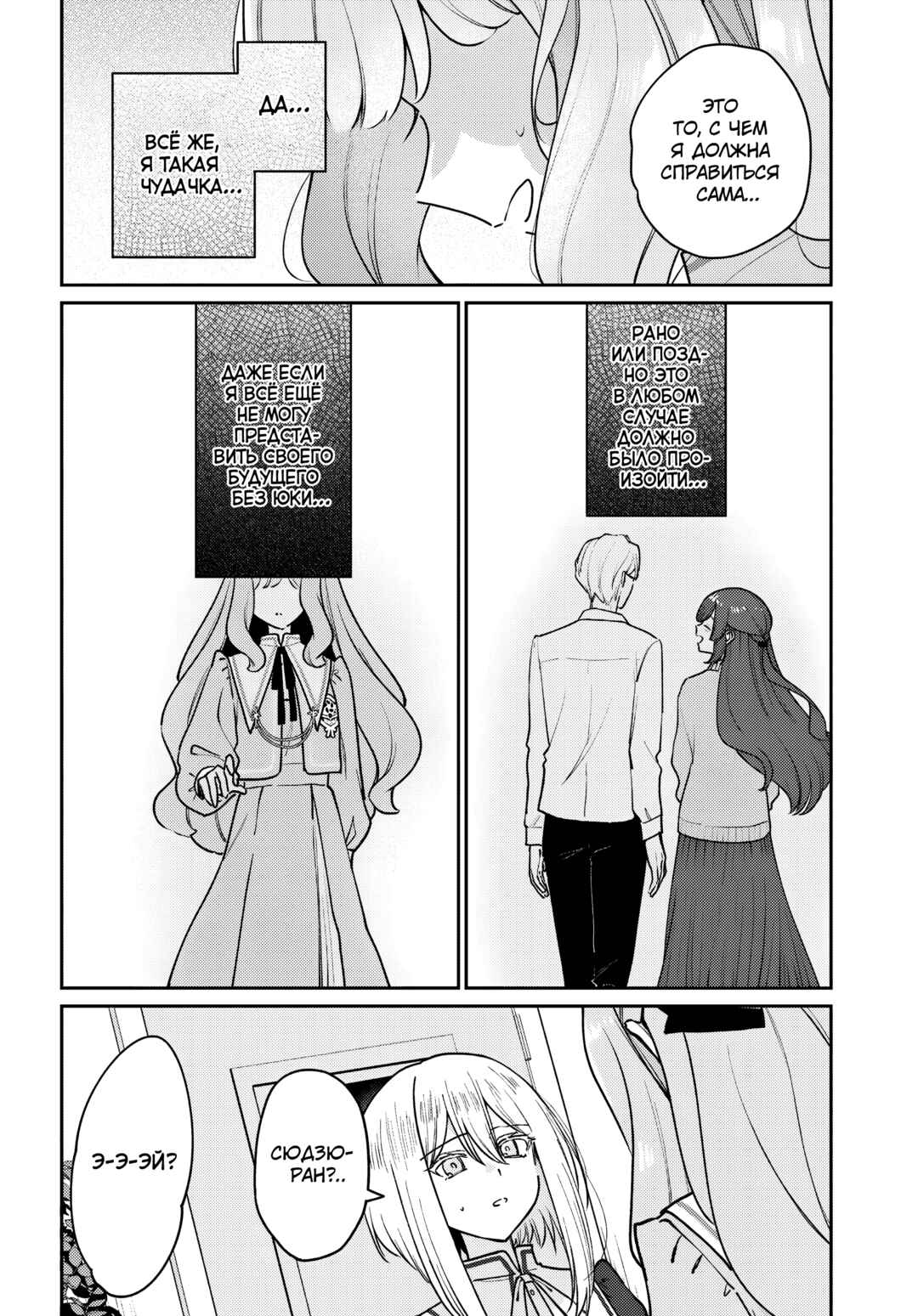 Tayutau Koi no Chirigiwa ni Chapter 3 - Page 28