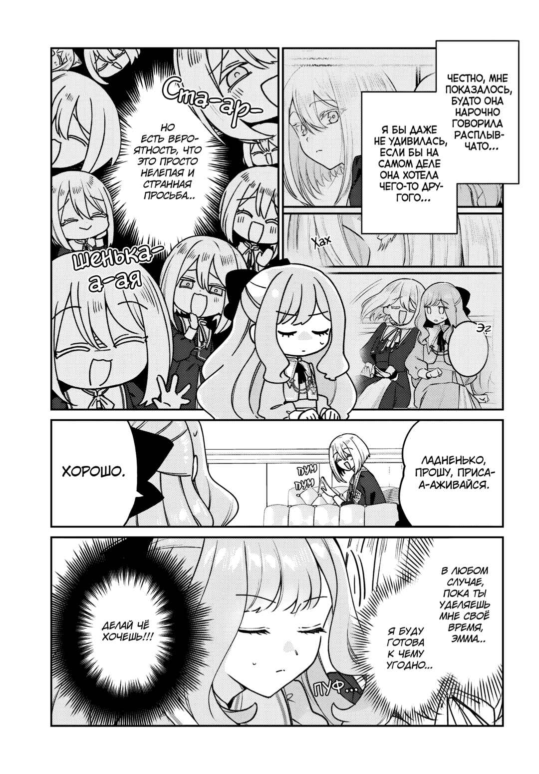 Tayutau Koi no Chirigiwa ni Chapter 3 - Page 3