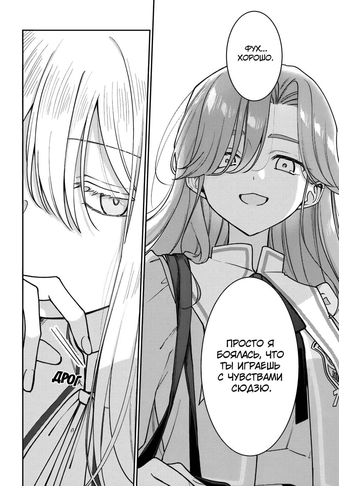 Tayutau Koi no Chirigiwa ni Chapter 3 - Page 32