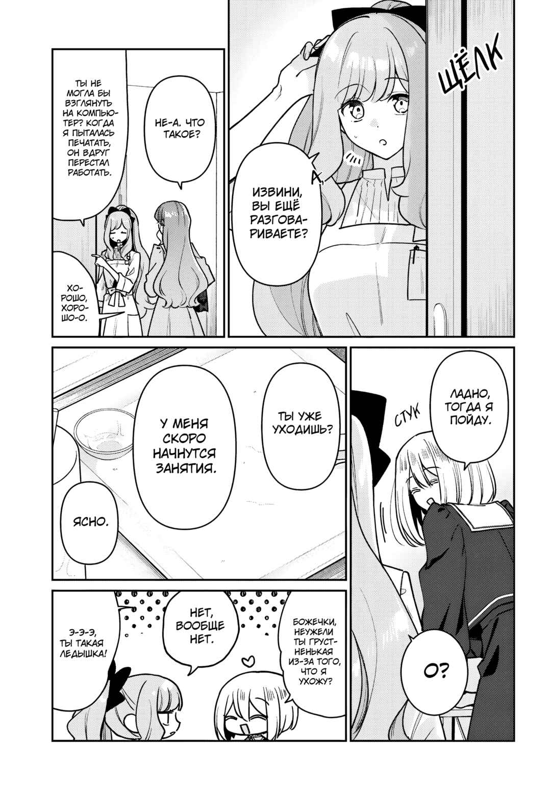Tayutau Koi no Chirigiwa ni Chapter 3 - Page 35